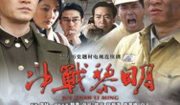 决战电视剧,烽火岁月的英雄传奇
