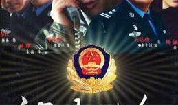 电视剧神圣使命,揭秘英雄背后的忠诚与牺牲